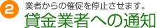 ご相談・受任