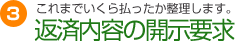 ご相談・受任