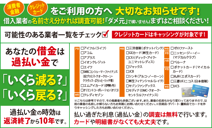 消費者金融・クレジットカードをご利用の方へ大切なお知らせです！
