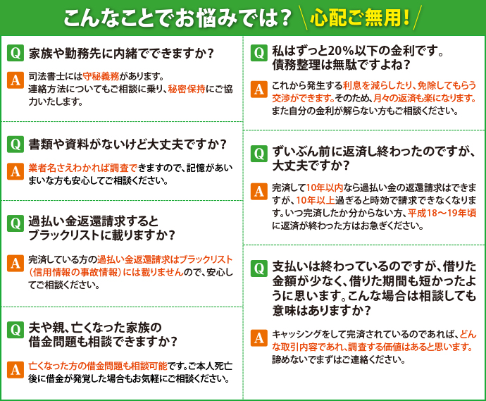 こんなことでお悩みでは？心配ご無用！