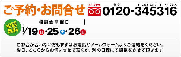 ご予約・お問合せ