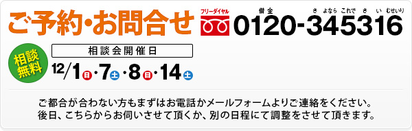 ご予約・お問合せ