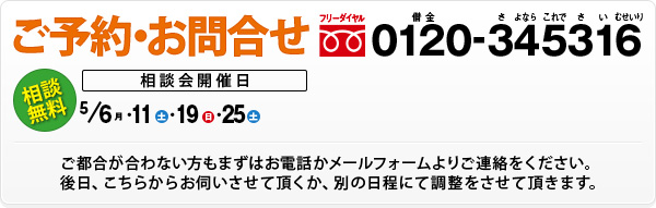 ご予約・お問合せ