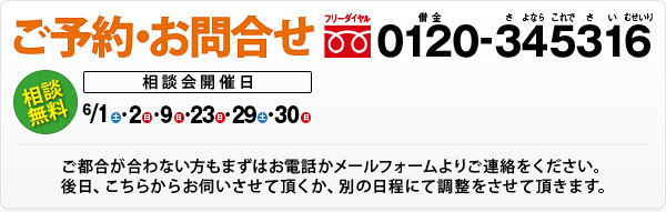 ご予約・お問合せ