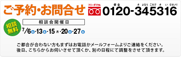 ご予約・お問合せ