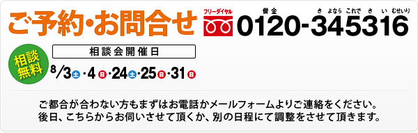 ご予約・お問合せ