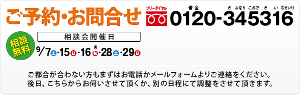 ご予約・お問合せ