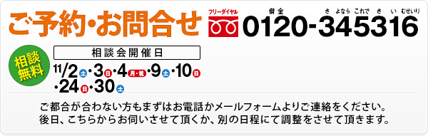 ご予約・お問合せ
