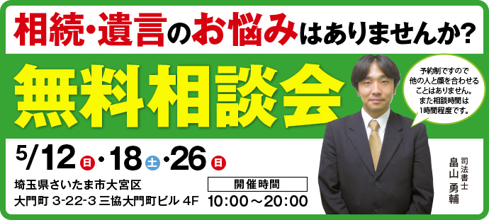 相続・遺言無料相談会