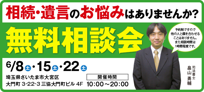 相続・遺言無料相談会