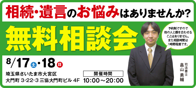 相続・遺言無料相談会