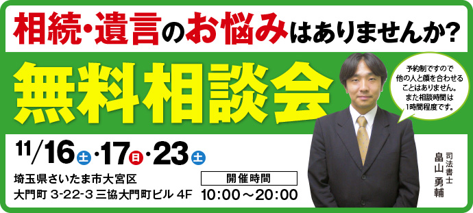 相続・遺言無料相談会