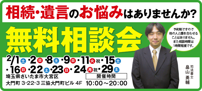 相続・遺言無料相談会