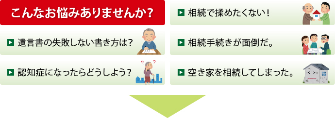 こんなお悩みありませんか？