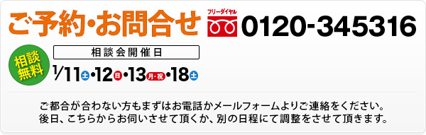 ご予約・お問合せ