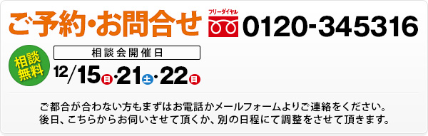 ご予約・お問合せ