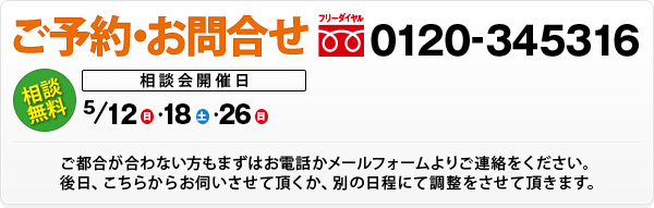 ご予約・お問合せ