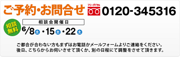 ご予約・お問合せ