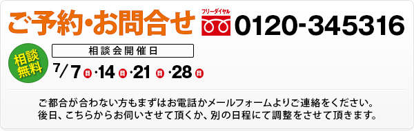 ご予約・お問合せ