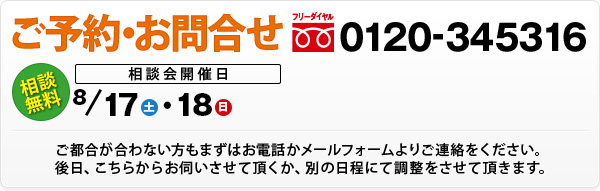 ご予約・お問合せ