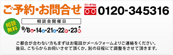 ご予約・お問合せ