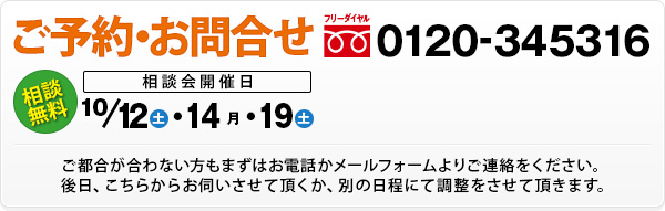 ご予約・お問合せ