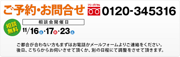 ご予約・お問合せ