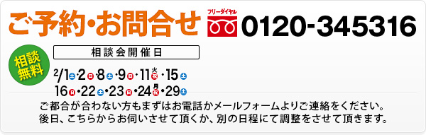 ご予約・お問合せ